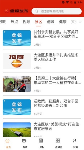 盘锦发布官方版